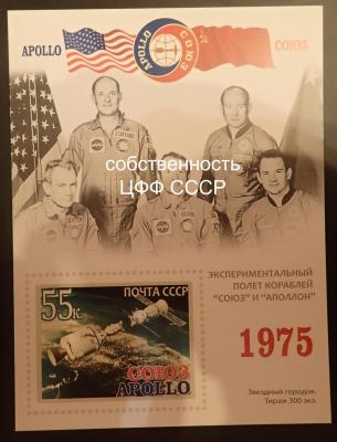 СССР 1975-300 (5).jpg