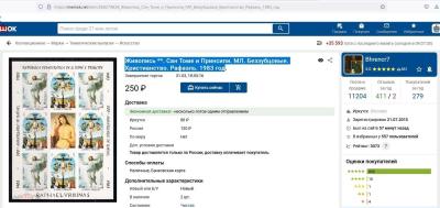 Живопись Сан Томе и Принсипи МЛ Беззубцовые  Рафаэль 1983 год (1).jpg