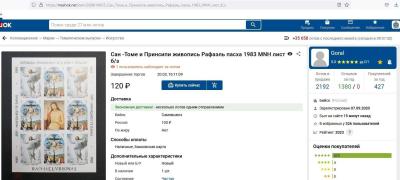 Живопись Сан Томе и Принсипи МЛ Беззубцовые  Рафаэль 1983 год (2).jpg