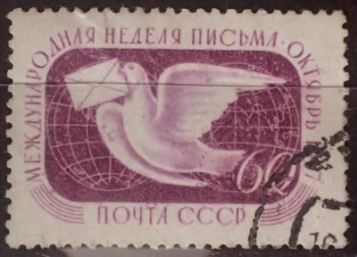 СССР 1957 неделя письма.JPG