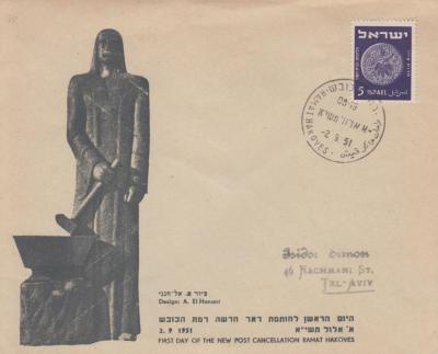 ISRAEL 1951 -5-200.jpg