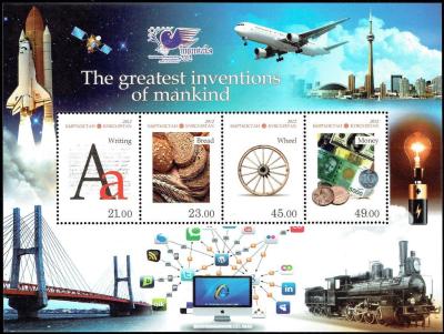 Greatest-Inventions-of-Mankind.jpg