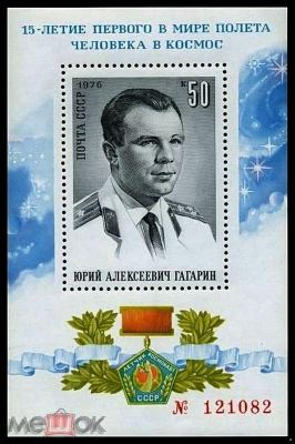 гагарин.jpg