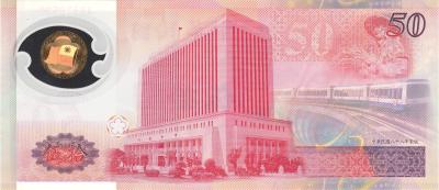 50 юаней 1999 (национальная валюта)..jpg