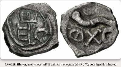 Химьяритское царство : Химьяр. AR ⅛ unit, w: monogram ḥḍr..jpeg